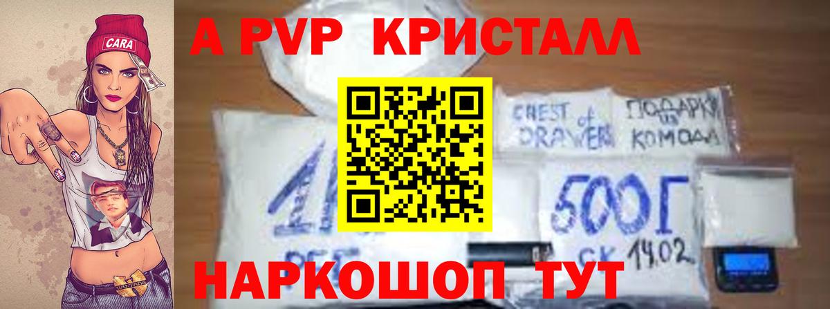 Котовск  Alpha-PVP  наркотики  А ПВП СК  Вход с VPN  APVP кристаллы  Alpha-PVP крисы CK 