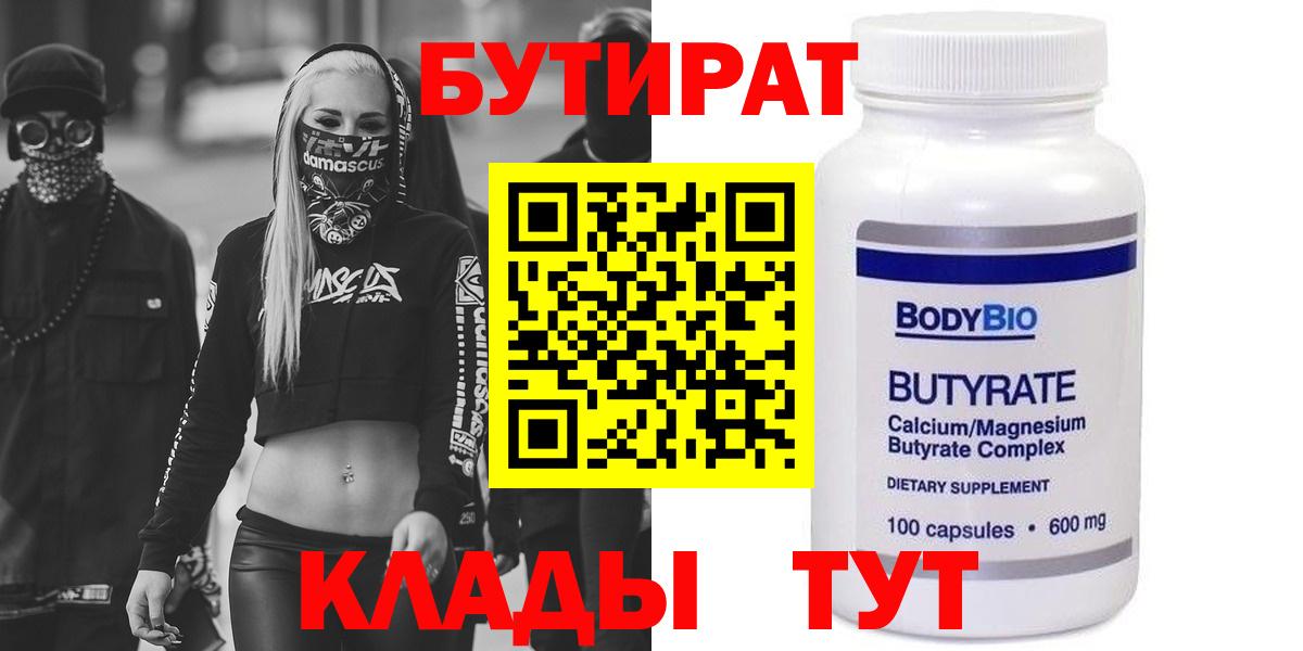 БУТИРАТ  Вход с VPN  Котовск  БУТИРАТ оксана 