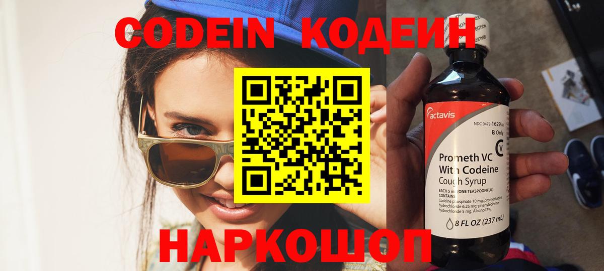 Codein Purple Drank Котовск