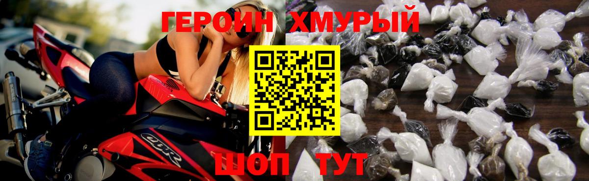ГЕРОИН гречка Котовск
