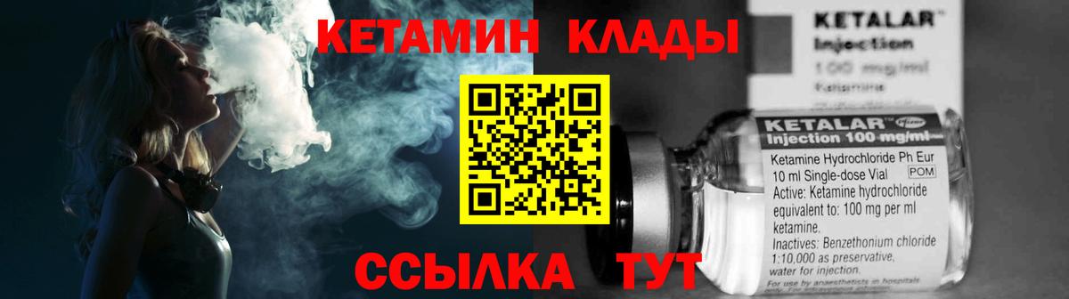 Кетамин ketamine Котовск