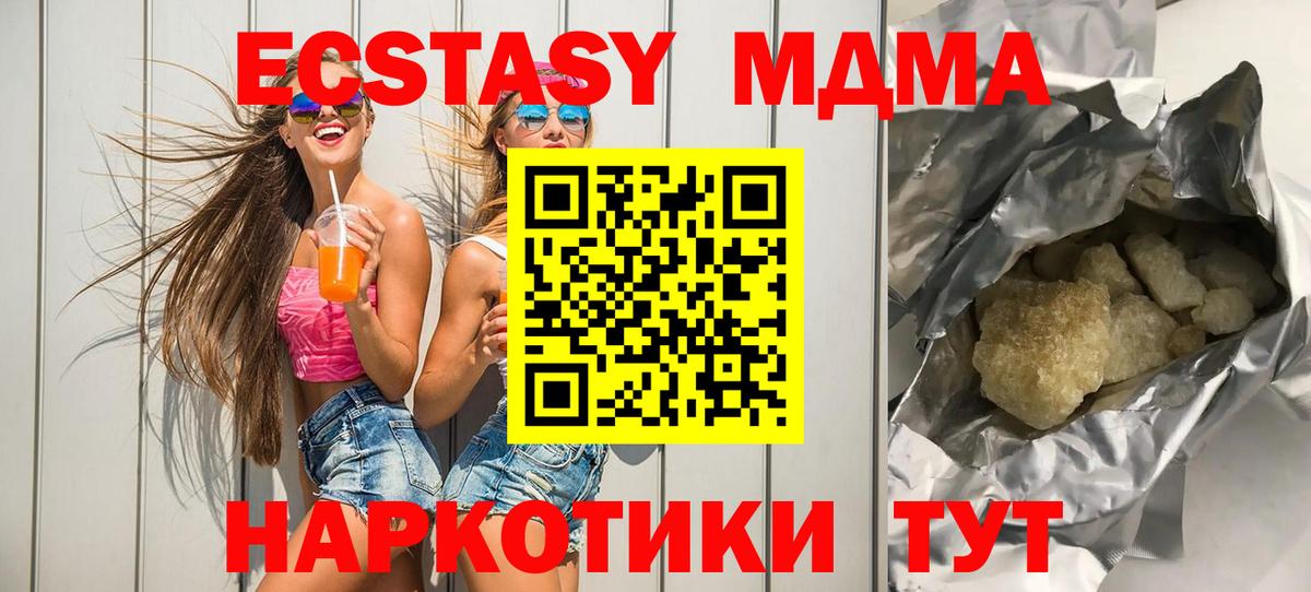 MDMA кристаллы Котовск