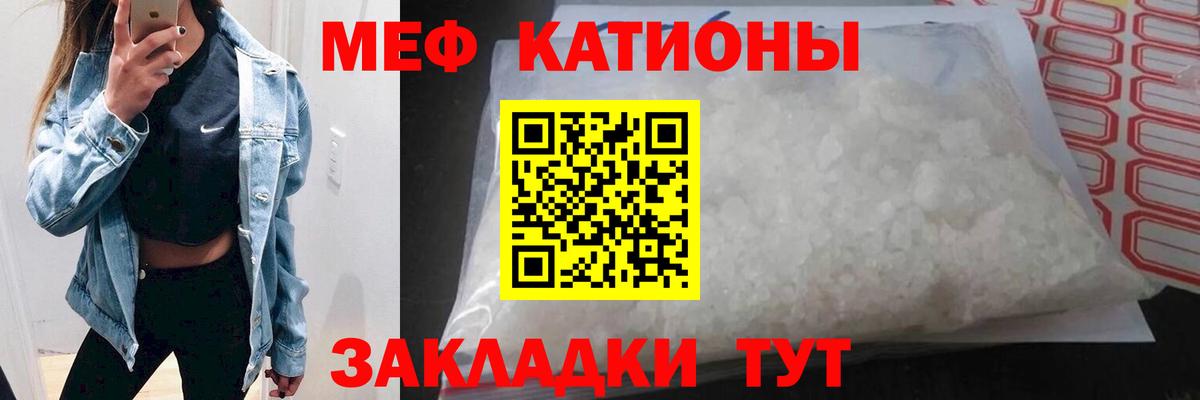 Меф мяу мяу мука Котовск