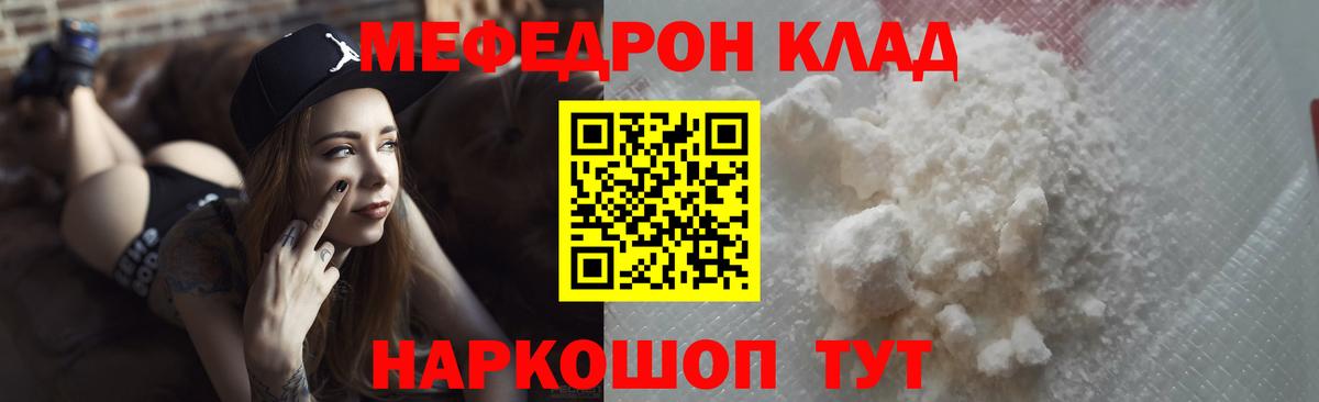 Котовск  МЕФ мяу мяу  МЕФ  Вход с VPN  Мефедрон мука  mega ONION  МЕФ 