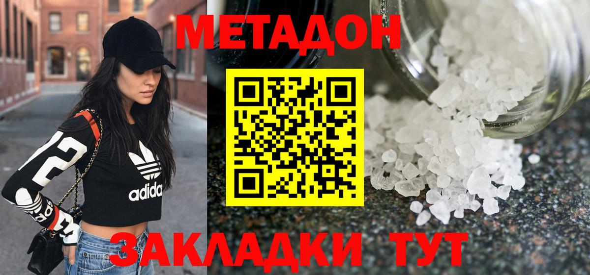 гидра ссылка  Вход с VPN  МЕТАДОН белоснежный  Котовск  МЕТАДОН VHQ 